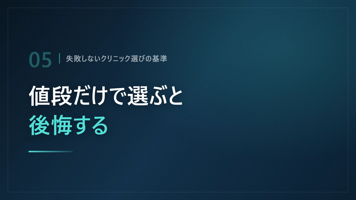 肌荒れを防ぐヒゲ脱毛クリニックの選び方の基準を示した画像