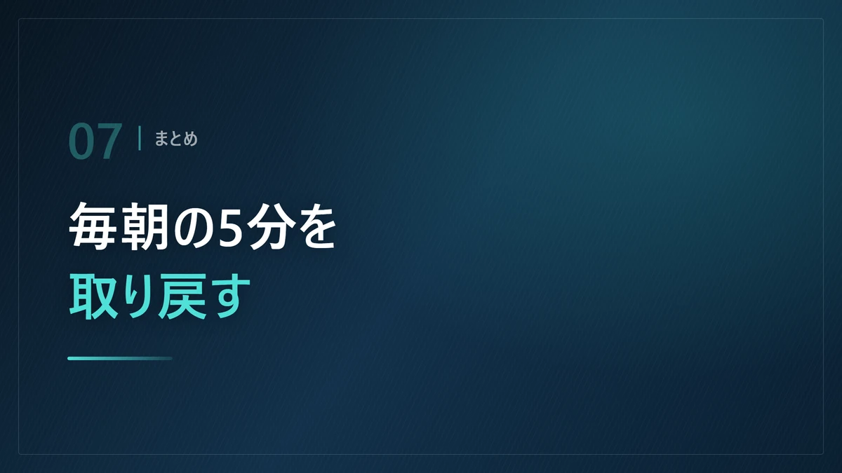 ヒゲ脱毛で毎朝のヒゲ剃り時間を取り戻すまとめを示した画像