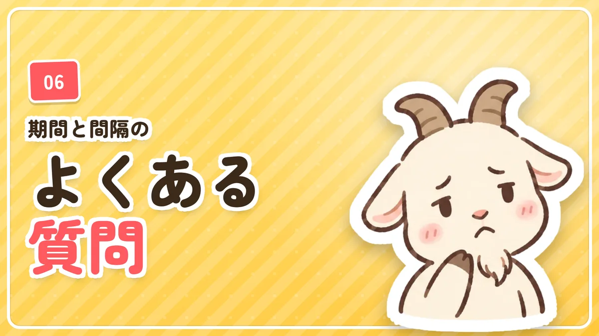 ヒゲ脱毛の期間と間隔に関するよくある質問のバナー