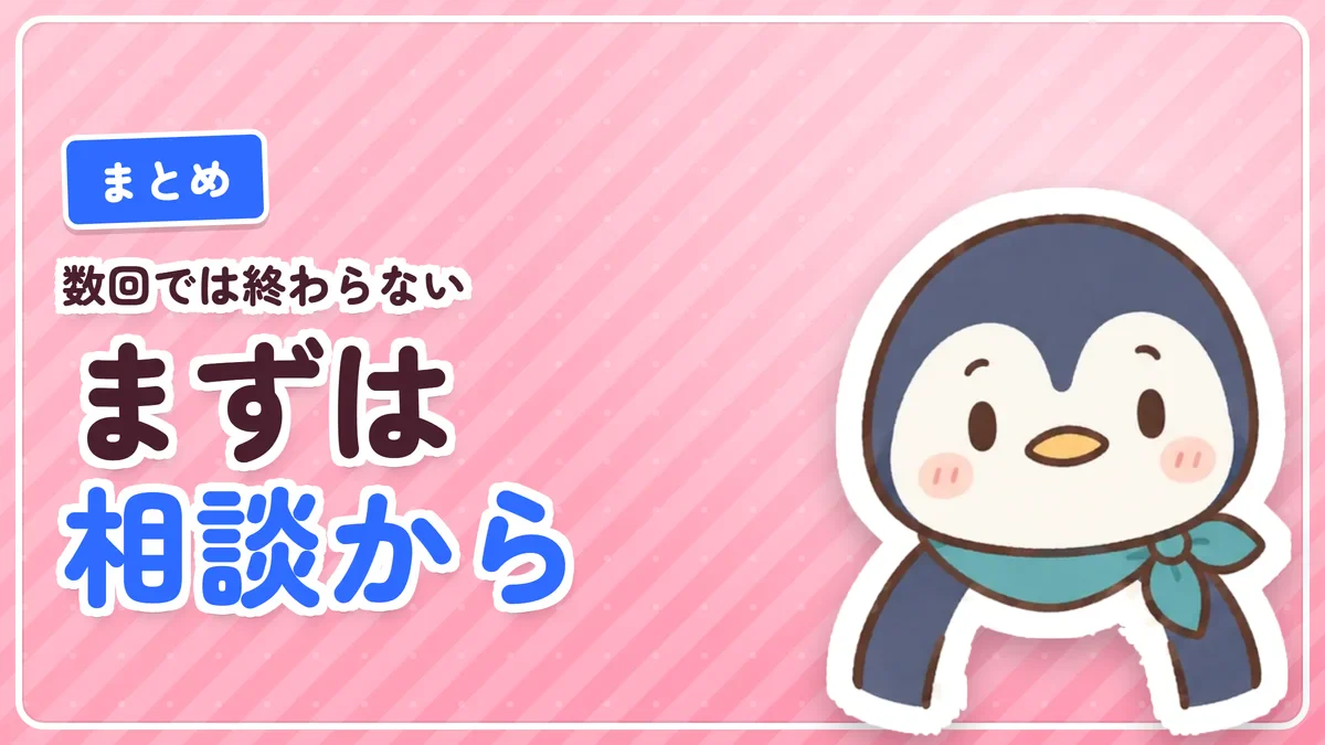 ヒゲ脱毛は数回で終わると思わないというまとめのバナー
