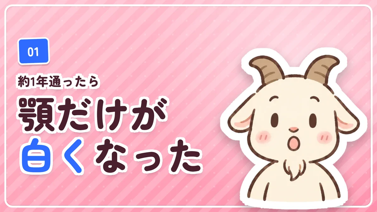 ヒゲ脱毛を続けたら顎ヒゲだけが白髪になった体験を示したバナー