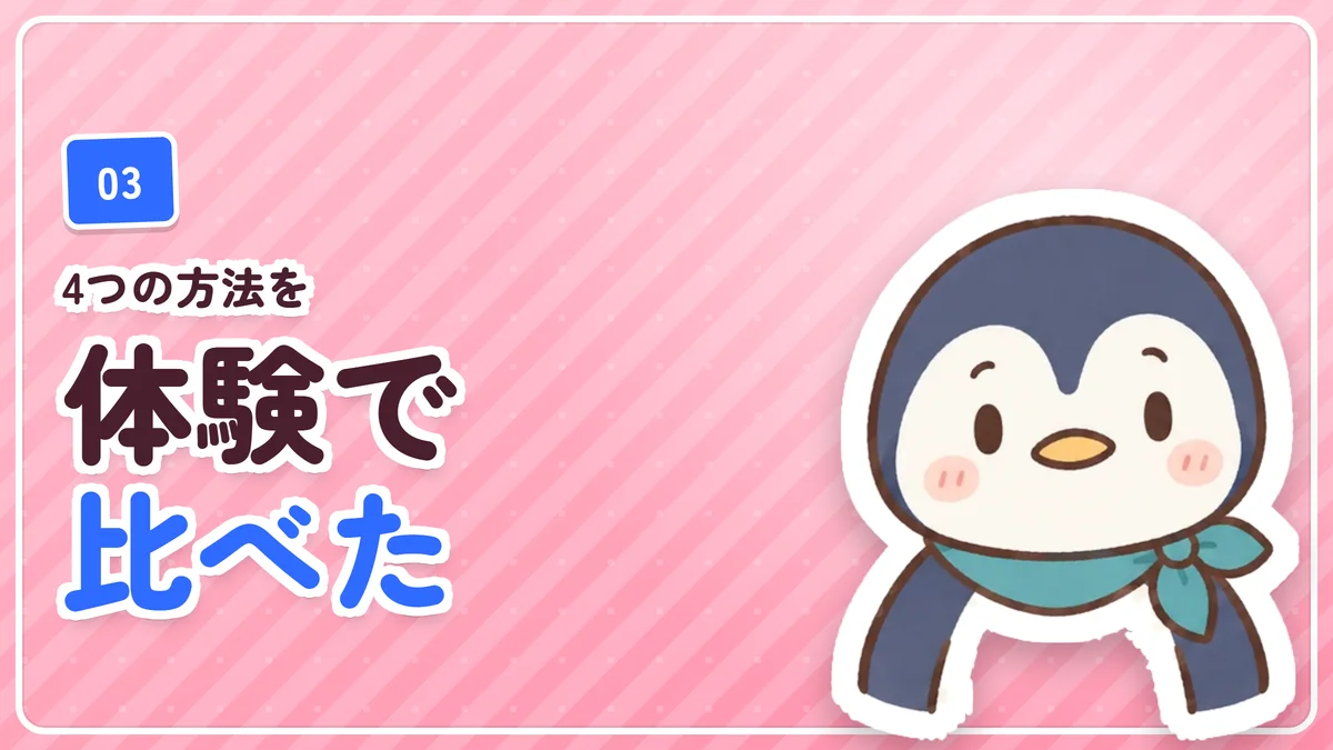 ピンセット、カミソリ、シェーバー、脱毛を体験で比べたことを示したバナー