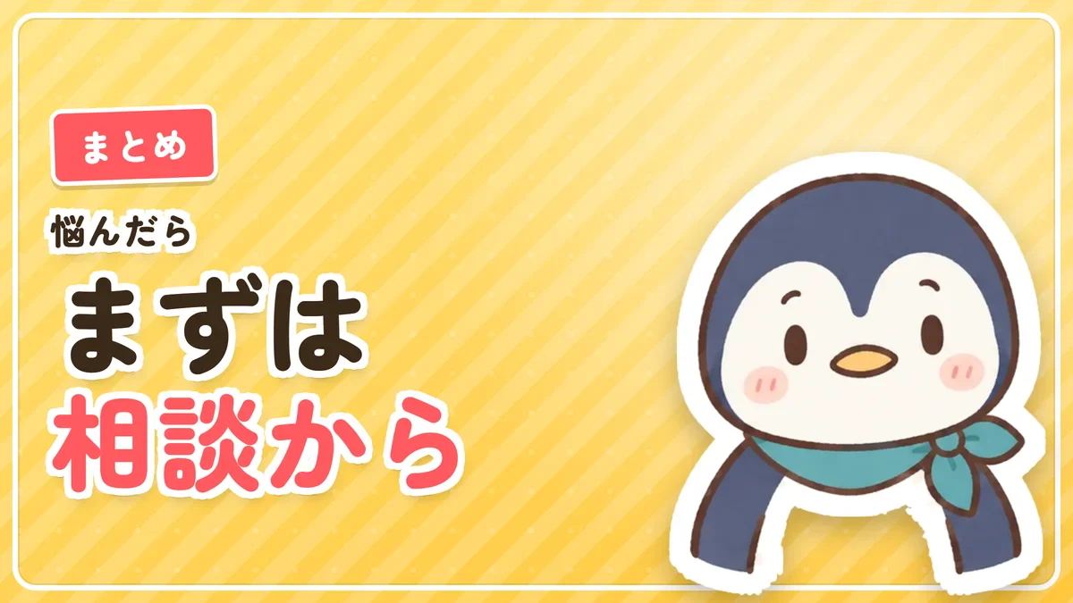 青髭の悩みは相談から始めようというまとめのバナー