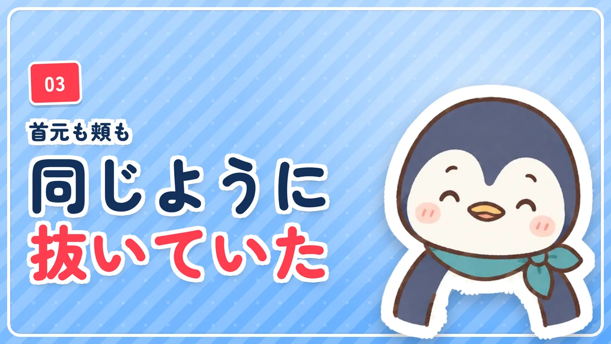 首元や頬のヒゲもピンセットで抜いていたことを示したバナー