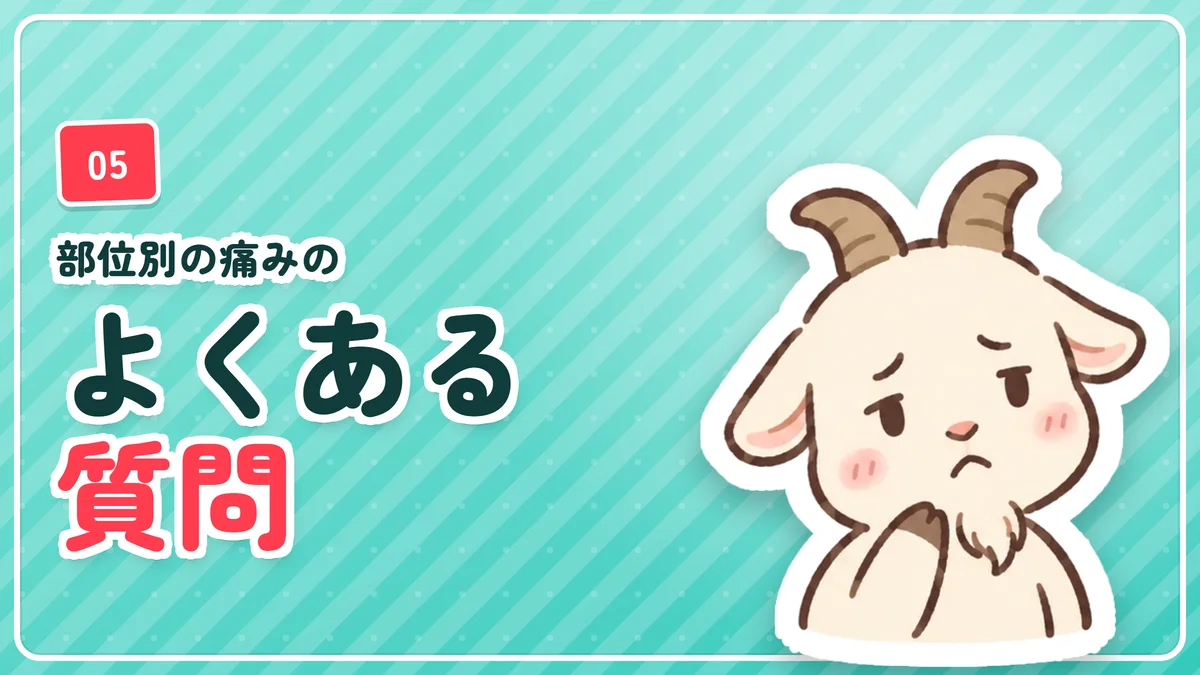 ヒゲ脱毛の部位別の痛みに関するよくある質問のバナー
