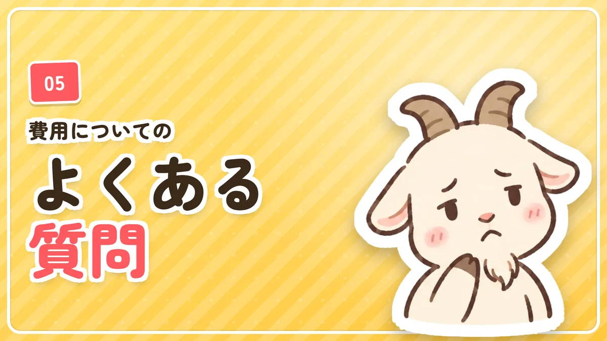 ヒゲ脱毛の費用に関するよくある質問のバナー