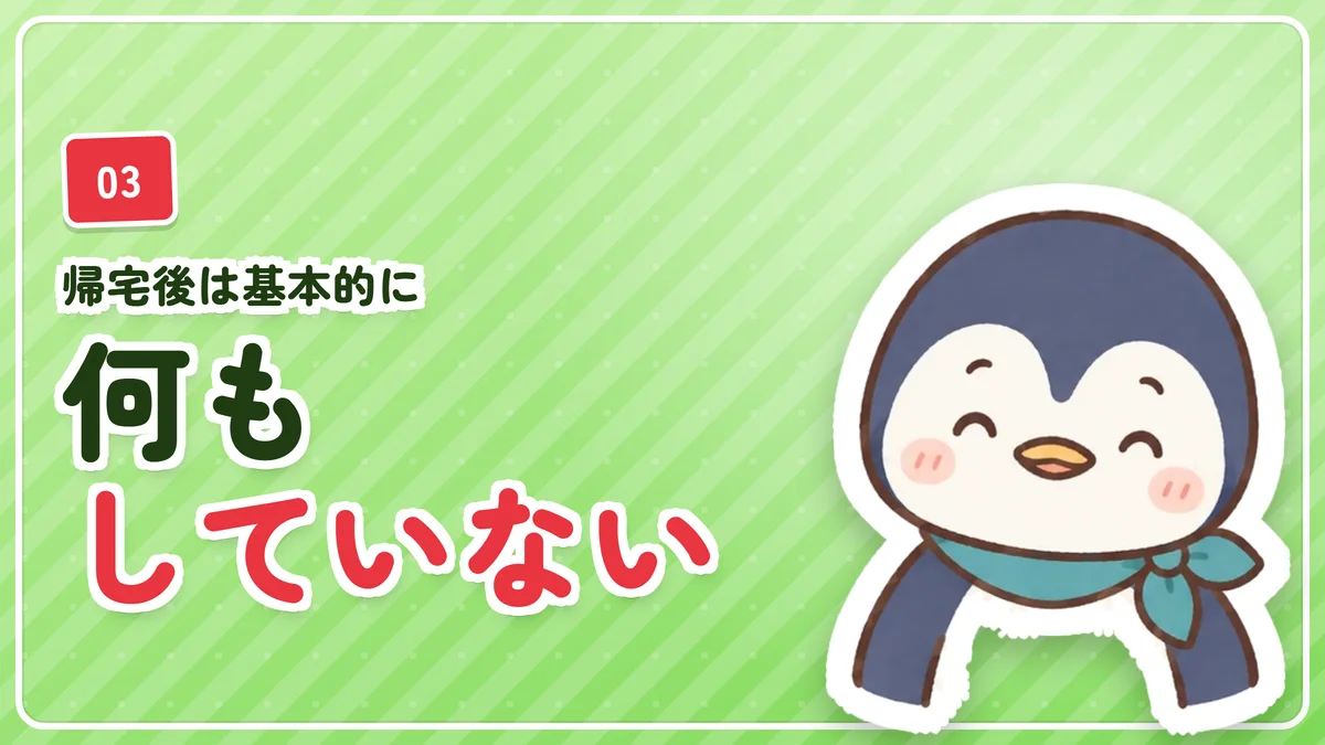 帰宅後は基本的に何もせずヒリヒリする夜だけ少し冷やしたことを示したバナー