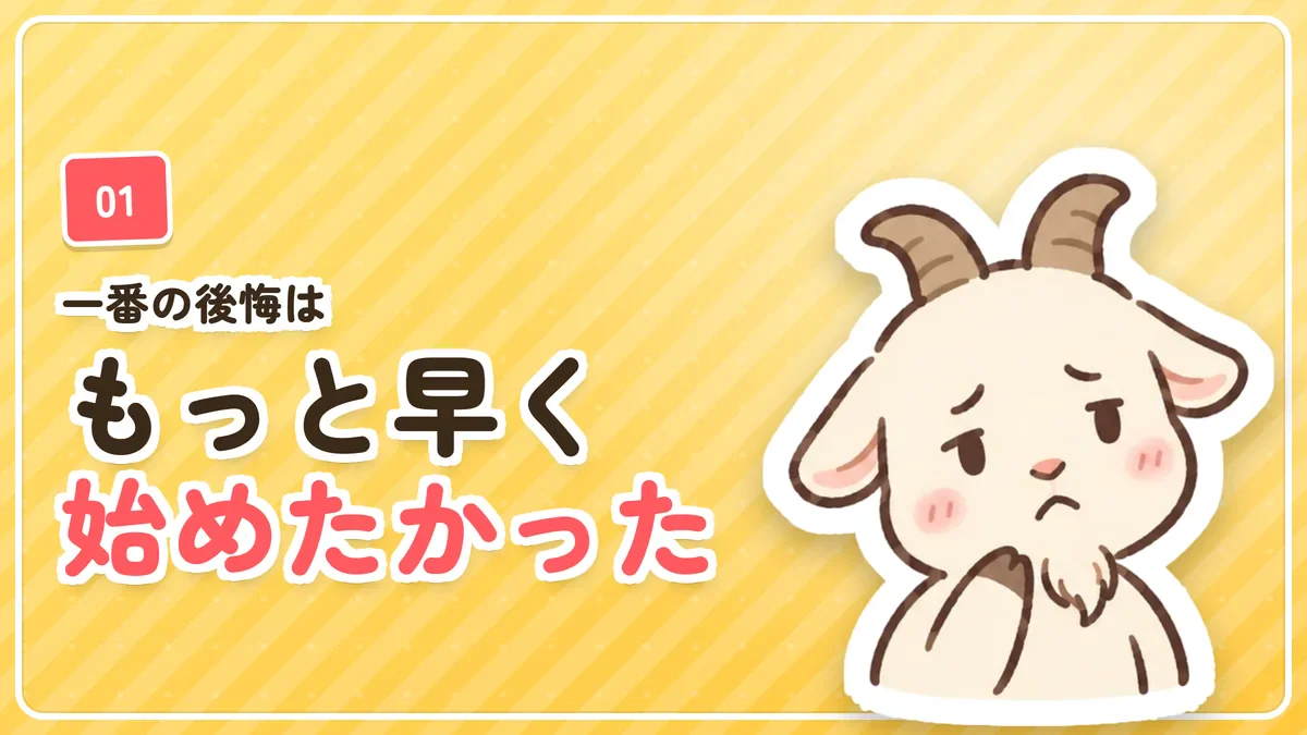 ヒゲ脱毛はもっと早く始めればよかったという後悔を示したバナー