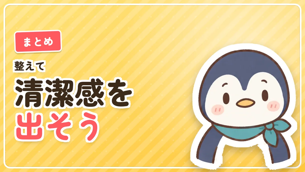 体毛を整えて清潔感を出そうというまとめのバナー